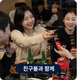 친구들과 함께 — 화깨수 실사용 장면